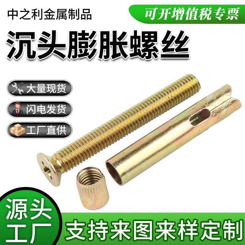 沉头膨胀螺丝平头十字膨胀螺丝窗式门窗隐形膨胀螺丝