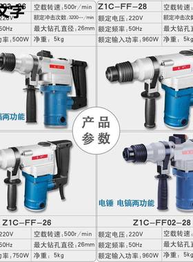 FF03-26/02-28用电锤电54958镐击两钻大功冲混率工业级凝土东城
