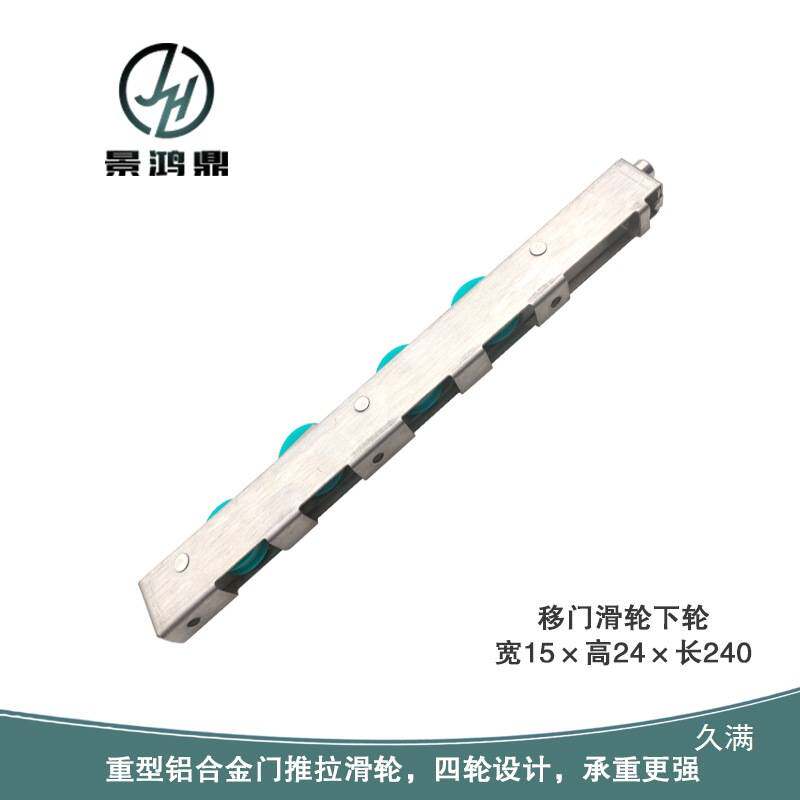 窄边移门滑轮下轮中空铝合金门窗推拉门下轨道四轮重型不锈钢配件