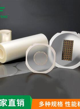 厂家产EPO切割U失粘保生护膜LXPCD芯片PLVC切割专用UV膜