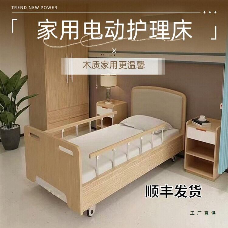 定制电动木质老人护理床带护栏