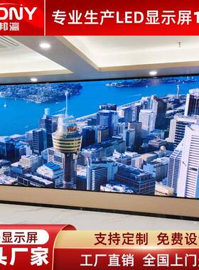 LED显示清屏室内全彩1ENW.531.86无缝议拼会室监控接高无缝拼接