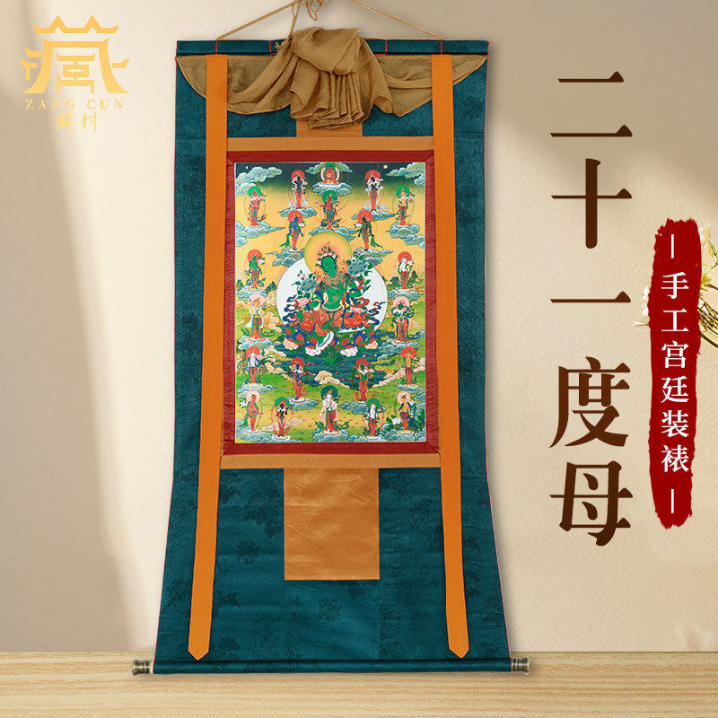 藏村二十一度母唐卡室内家用绿度母21度母墙壁装饰玄关挂画像