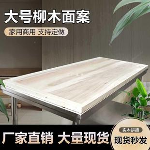 柳木面板号案厨板商用房擀板面HZQ和面揉面特大厚食堂面案台