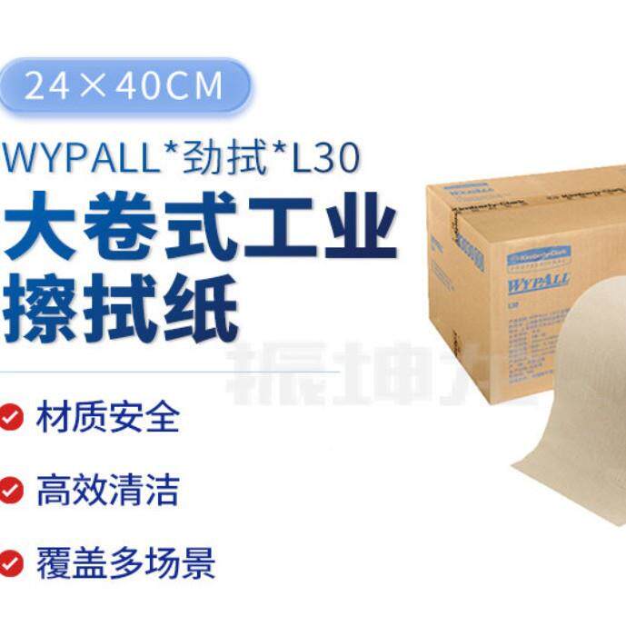 金佰利820258030劲拭*20大卷式工业TKG擦拭纸棕色324*40cLm