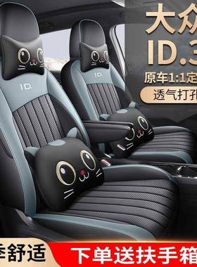 大众D.3/专用座套2425款id3汽皮车坐垫XHC全包围打孔座椅套四季座
