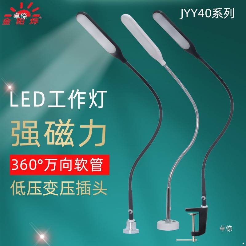 LED灯调光工作灯夹子灯吸铁灯机床灯阅读照明灯工业工厂车间台灯