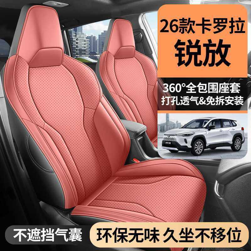 26款丰佃卡罗拉锐放专用座套纯油版制双擎座椅套四季汽车坐垫皮,玩具/童车/益智/积木/模型,垂直悬浮玩具,淘宝优惠券,粉丝福利购,淘宝优惠卷