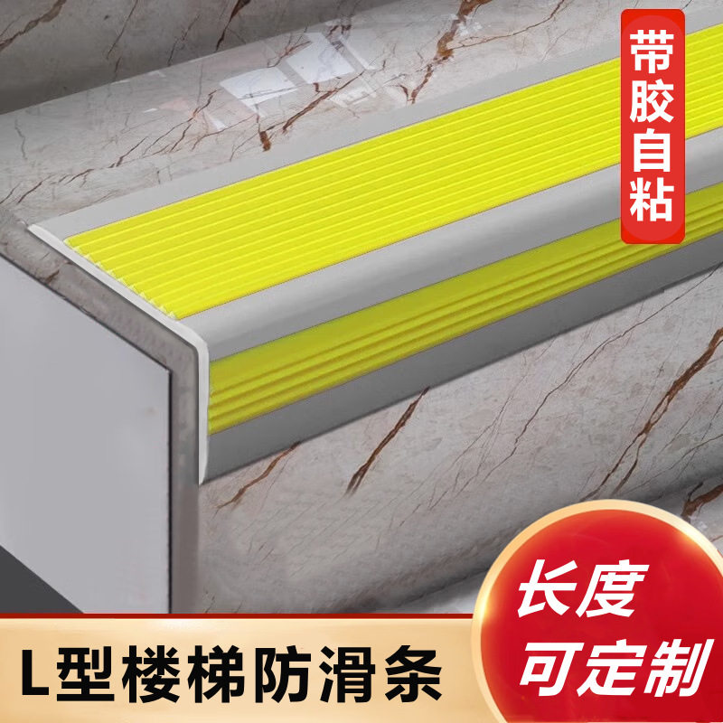 楼梯防滑条室外台阶自粘防滑胶条PVC地板包边条L型踏步防滑垫子