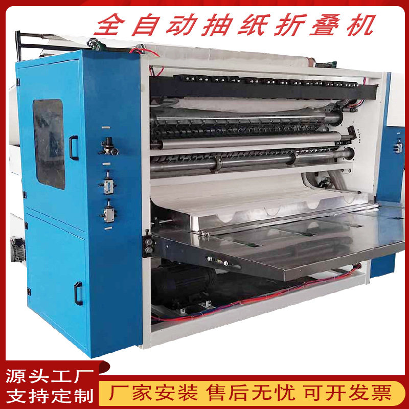 小型抽纸设备全自动盒装纸巾生产机器面巾纸折叠机