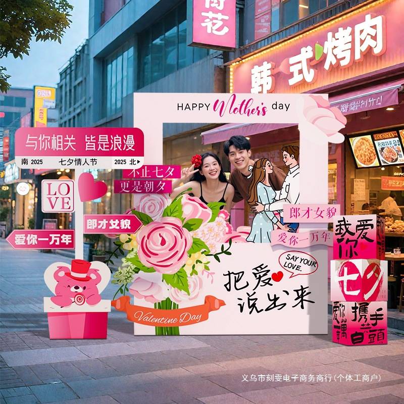 七夕情人节氛围橱窗场景布置拍照相框挂布门店装饰用品kt展板立牌
