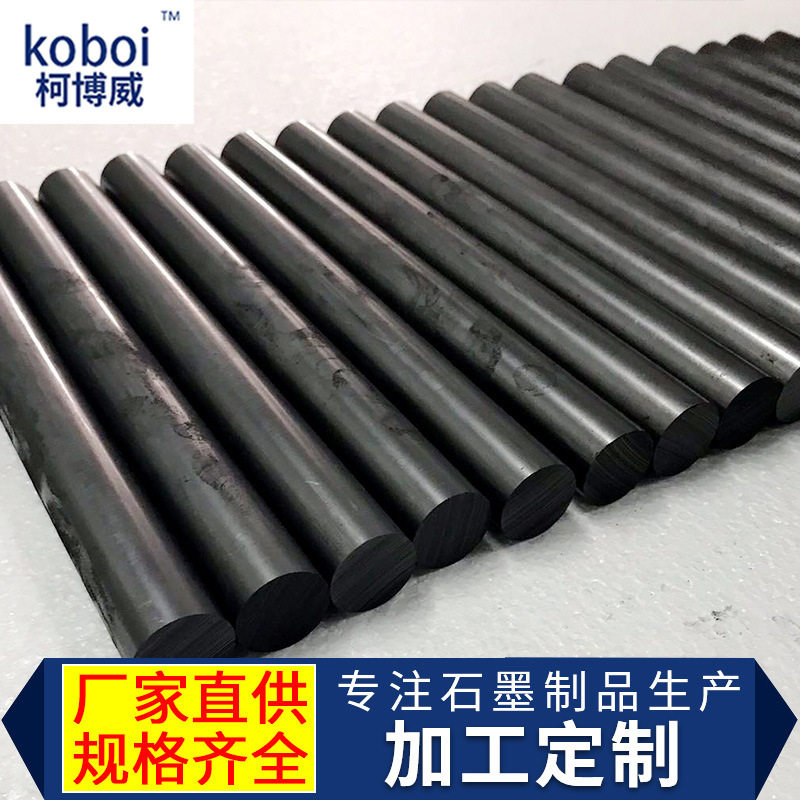 柯博威焊接石墨碳棒高纯高密度导电润滑石墨棒耐磨耐高温电极棒