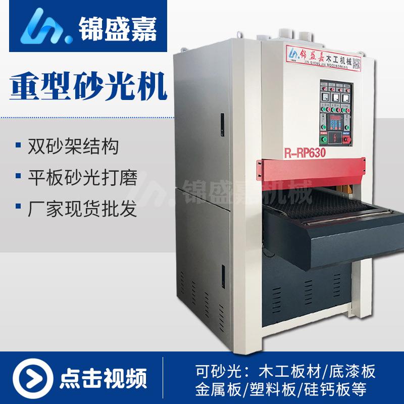 工砂机械宽砂光机重型平板底漆带木光机定尺定厚平面砂光JVS机打