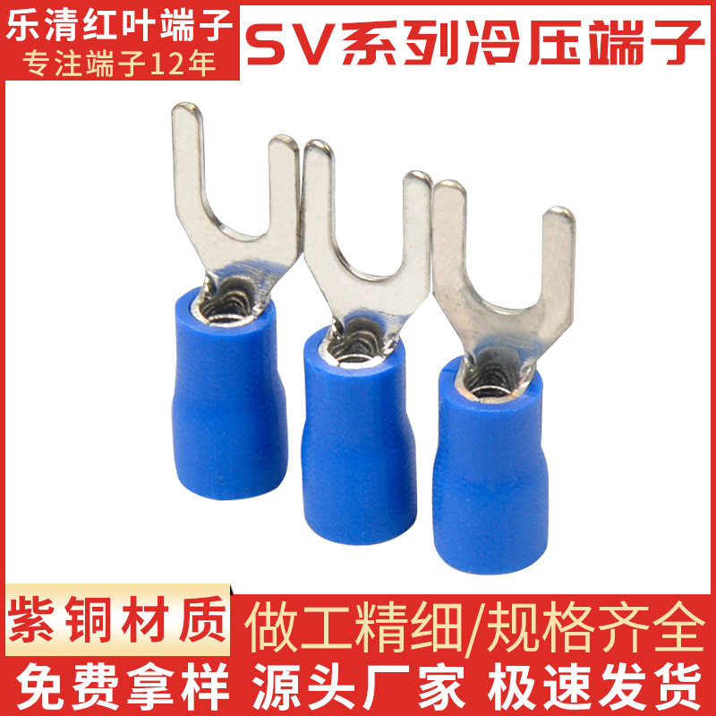 厂家直销SV1.25/2/3.5/5.5叉形预绝缘端头 紫铜 U型冷压接线端子