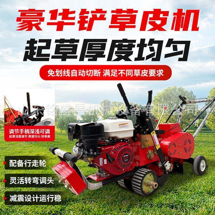 起草皮机全自铲msc--258草手推自走式草坪栽机汽油动机款起草草坪