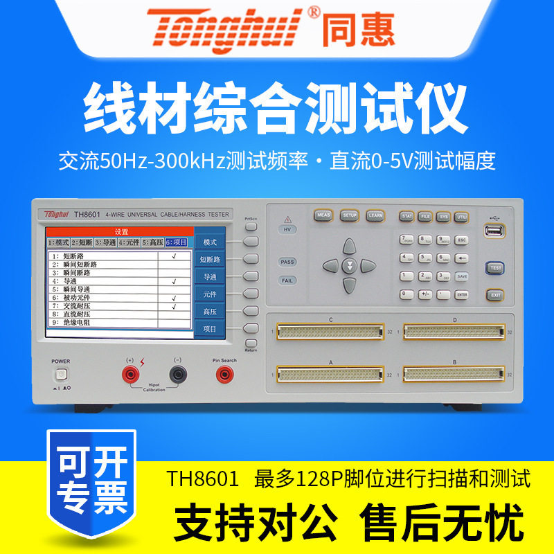 同惠线材综合仪线束排线可靠性