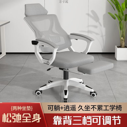 电脑椅家用人体工程学椅子可躺办公椅舒适久坐学生电竞椅卧室座椅