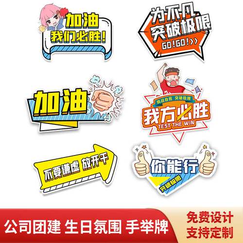 加油送接机举牌毕业季团建拍照相框道具标语KT板PVC广告牌手举牌