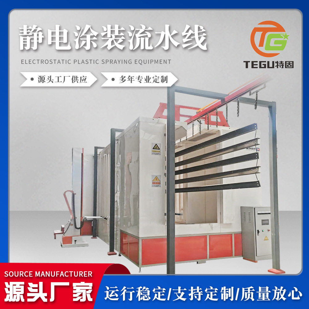金属铝型材全自动静电喷涂设备