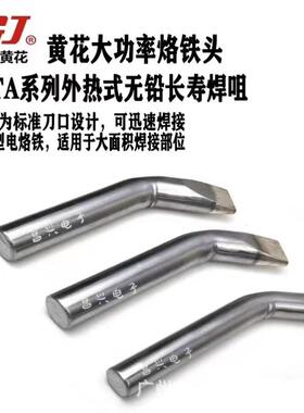 W黄花WTA系列可调温大功寿率烙电铁头无铅长焊咀300W5008ADR00W10