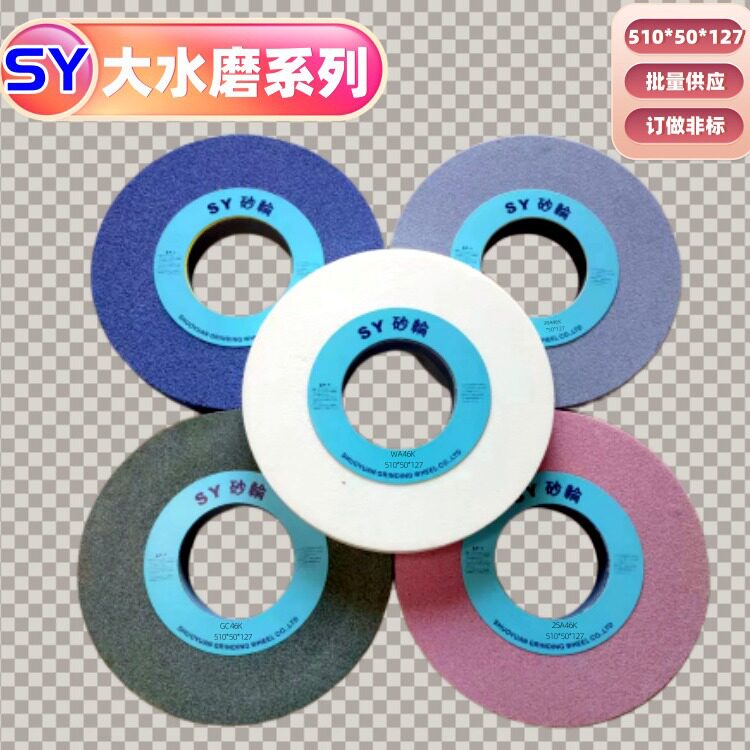 硕远SY手摇外圆磨砂轮包退换