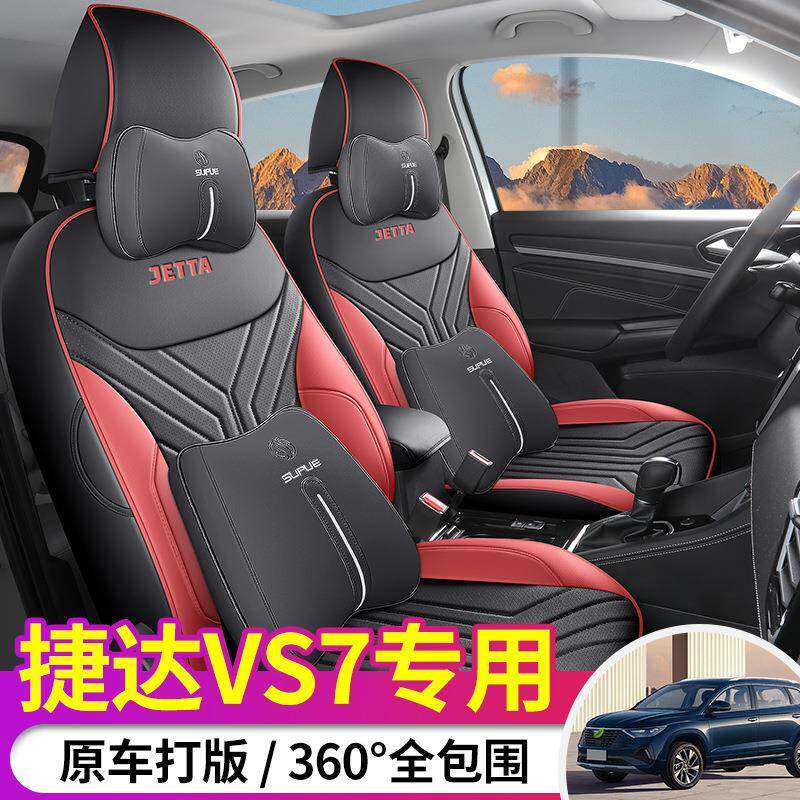 皮大众EMM捷达VS7专用座套椅季通用革易清洗透气打孔四夏季全包座