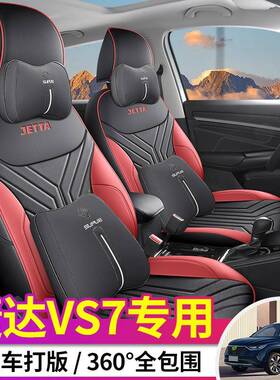 皮大众EMM捷达VS7专用座套椅季通用革易清洗透气打孔四夏季全包座