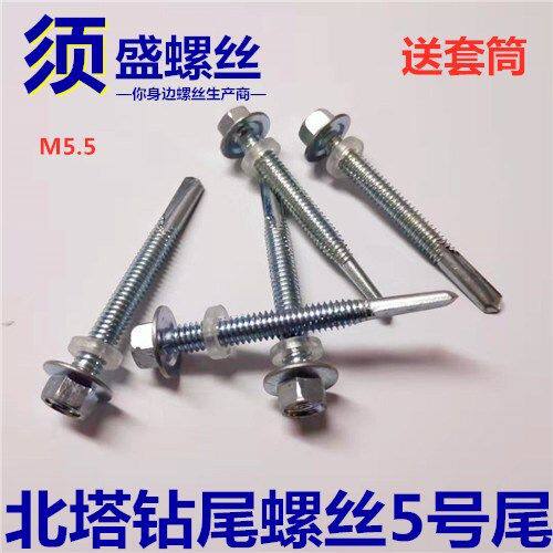 北塔钻尾螺丝5号尾国标自攻自钻螺钉M5.5镀锌