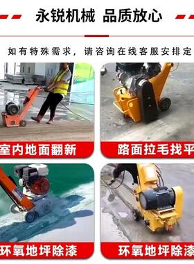 面水泥柴地坪坪铣刨机沥青路翻新凿OUM毛机混凝土油电动机地翻新
