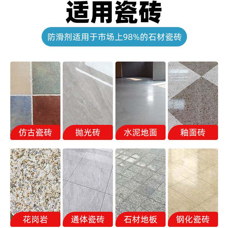 瓷砖纳米防滑剂10升大理石木地板地面止滑防滑液重油污地面防滑剂