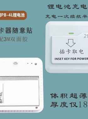 拓40432A感应通用卡免布寓线智能取电器公酒卡店无迪线电插取电开