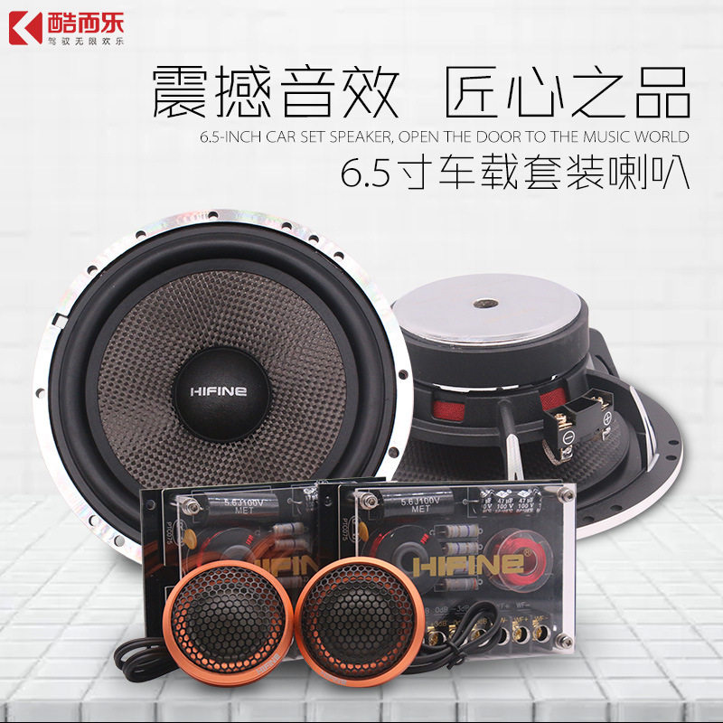 HIFINE6510汽车套装喇叭6.5寸车载前门喇叭 车门喇叭扬声器改装