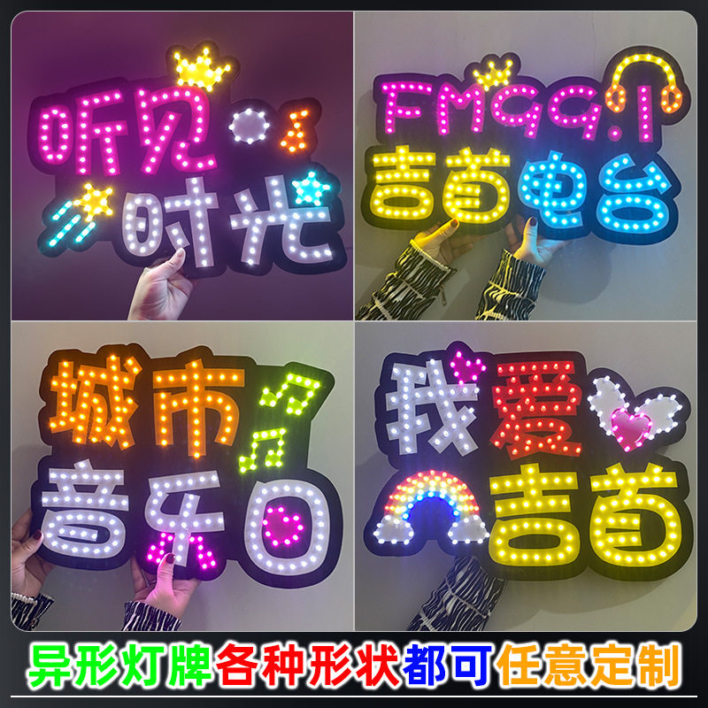 异型led灯牌演唱会应援气氛道具班级发光字手举牌异形广告手持牌