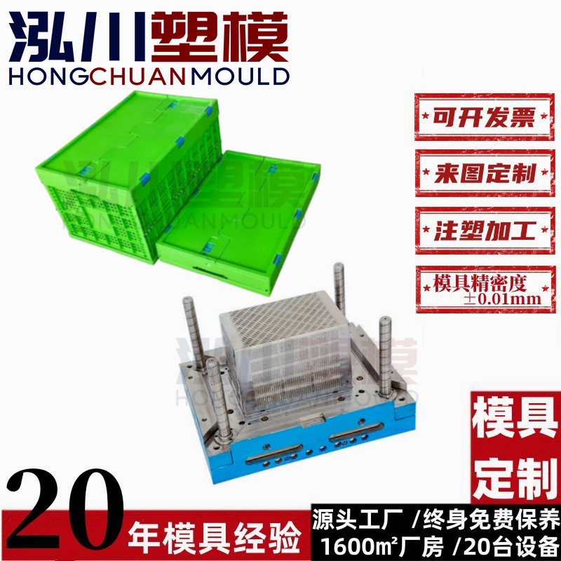 冷链运输塑料折叠周转箱开模