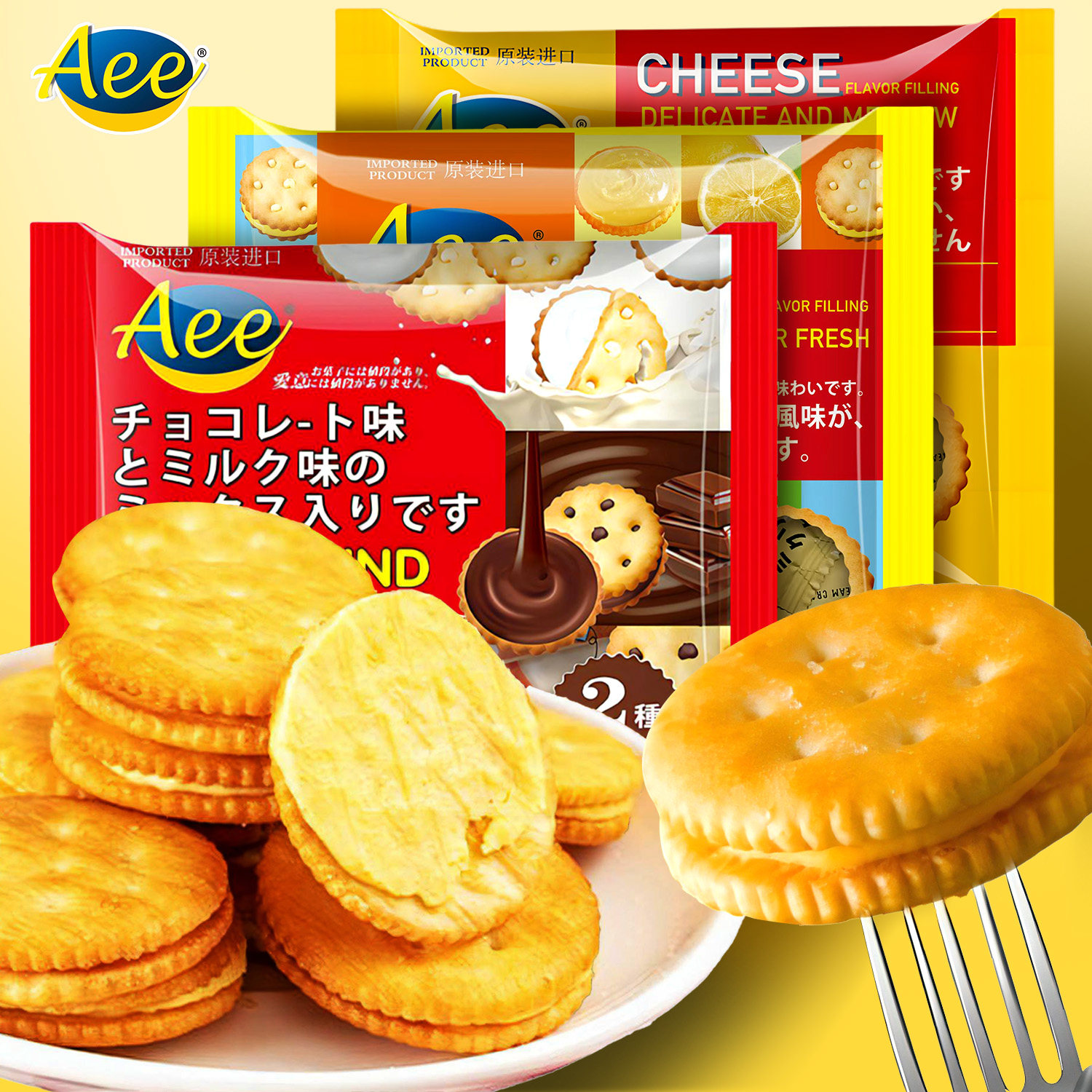 马来进口休闲零食AEE夹心饼干218g柠檬芝士味独立装办公室下午茶