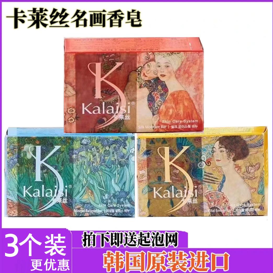 正品韩国卡莱丝香水皂名画ks香皂100g 洗脸洁面洗澡滋润嫩滑肌肤