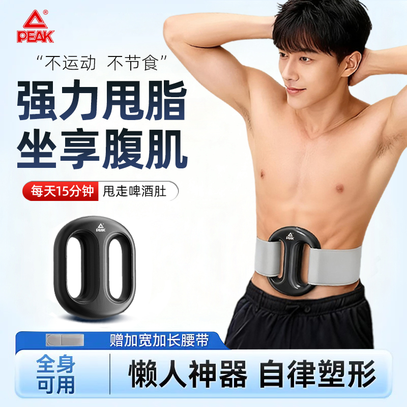 懒人甩脂，匹克抖抖机