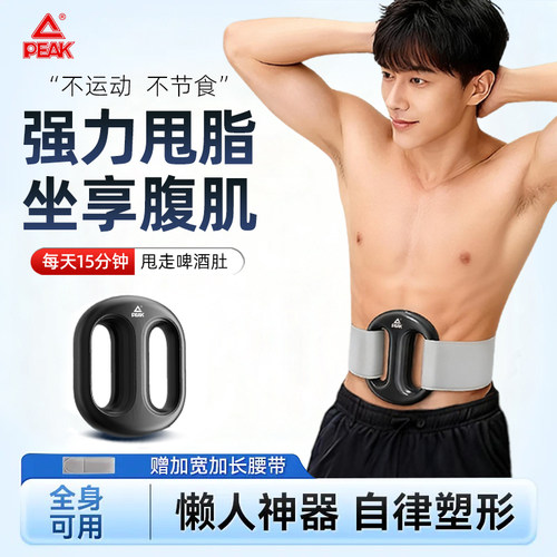 懒人甩脂，匹克抖抖机