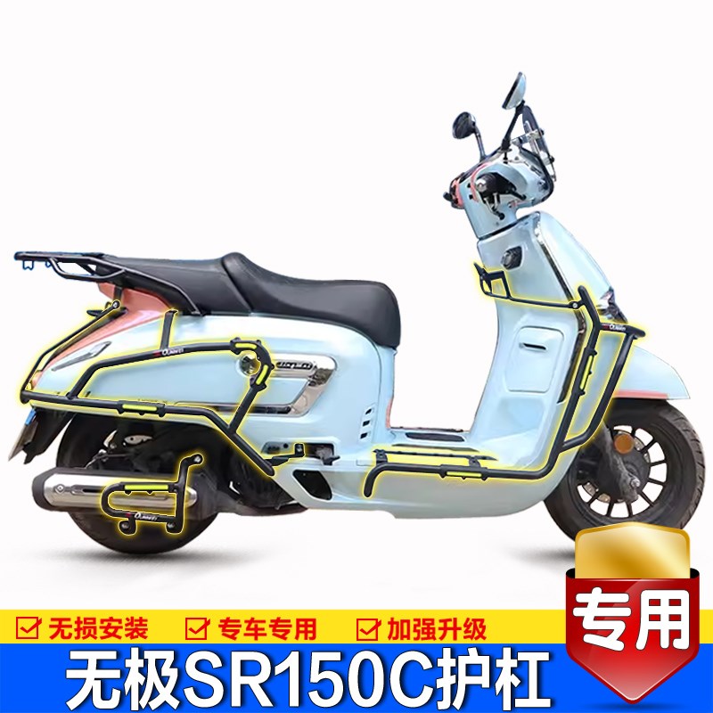 适用隆鑫无极贝多芬SR150C护杠保险杠LX150T36前后防摔排气杠改装