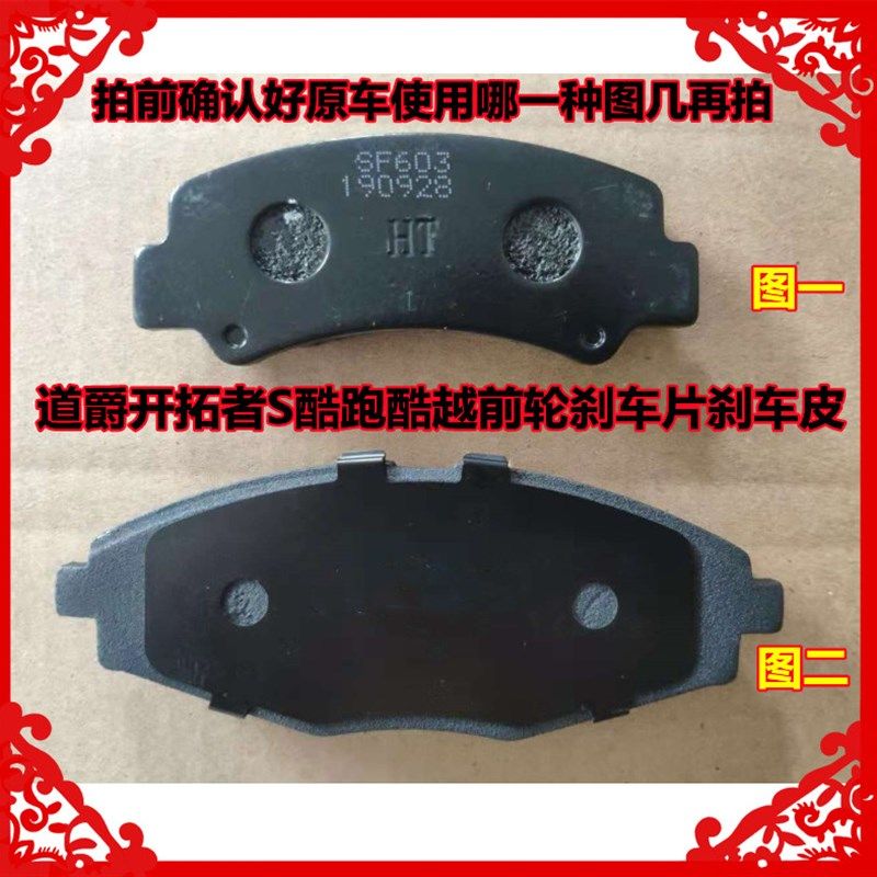 适用于道爵开拓者S酷跑酷越电动四轮车前轮刹车片刹车皮制动蹄片