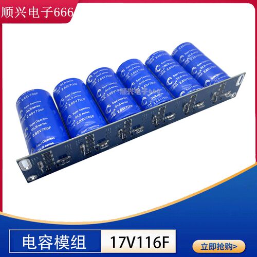 GDCPH 超级法拉电容 17V116F汽车整流器 带均压板 2.85V700F 模组