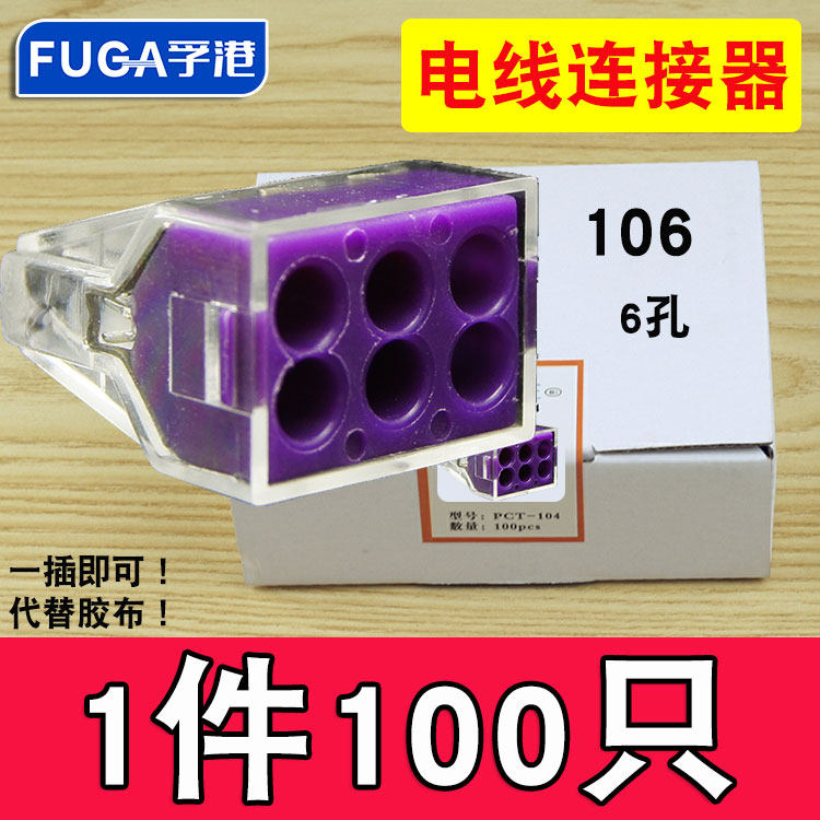 100只106一进五出六孔电线连接器快速接线端子分线对接头硬线并线