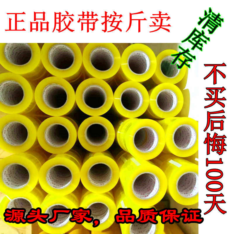 【清库存】5斤封箱打包胶带米黄胶布论斤卖 尾货零头按斤处理