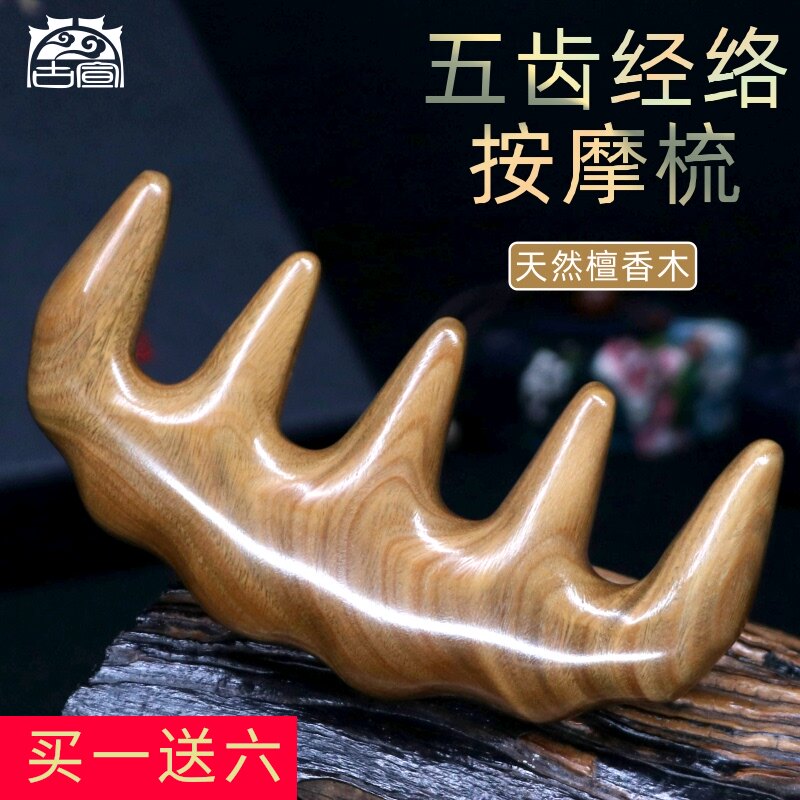 天然绿檀木梳子头部按摩梳颈部经络乳房乳腺淋巴结按摩大宽齿刻字