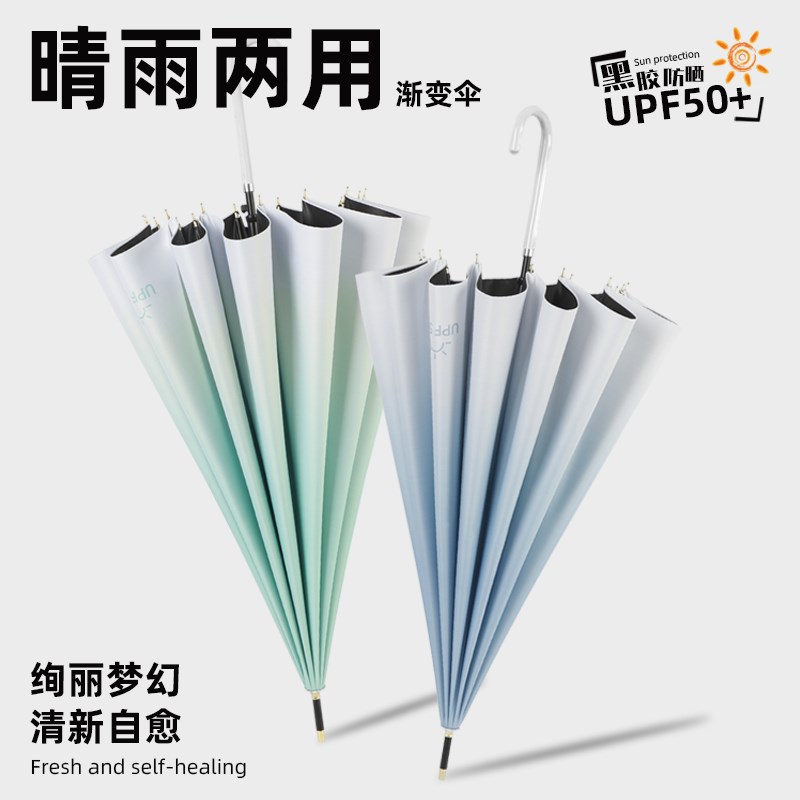 1骨黑胶渐变长柄自动雨伞加大加厚加固晴雨两用女人大号太阳伞