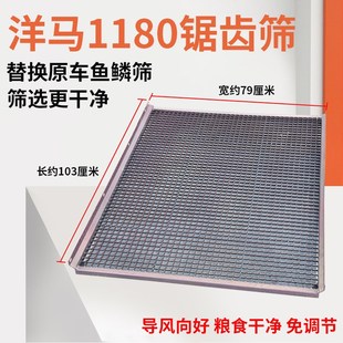 洋马收割机配件1180振动锯齿筛代替鱼鳞筛清选干净防跑粮粮食干净