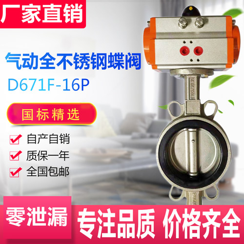 D671F-16P AT气动全不锈钢对夹蝶阀 四氟套橡胶套304蝶阀DN50 65
