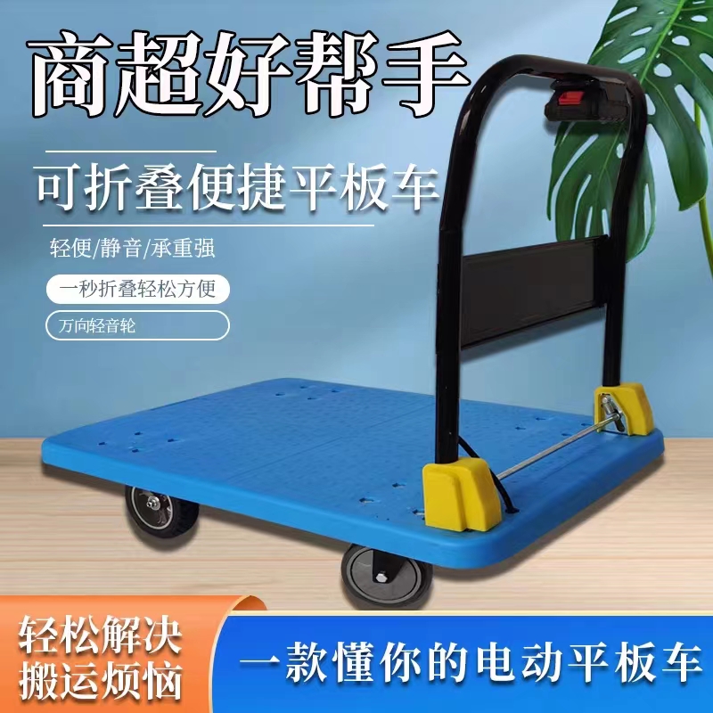 商超便携折叠搬运平板车电动小推车平板车载重智能电动手推车拖车