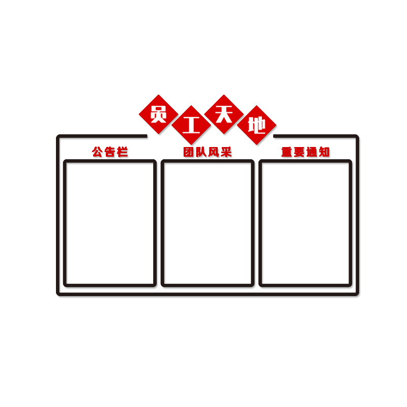 员工风采文化墙展示照片墙公告栏墙贴办公室公告栏背景墙面装饰画