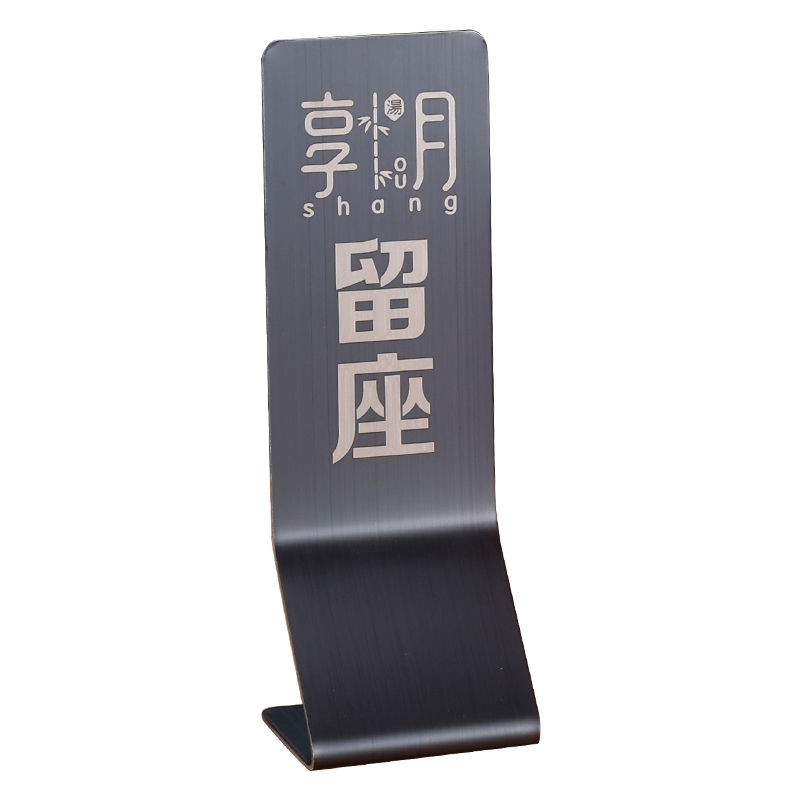 黑钛金不锈钢立牌面定制餐厅桌号牌台卡台签扫码点餐牌二维码